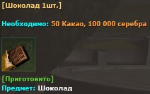 Вкусный шоколад