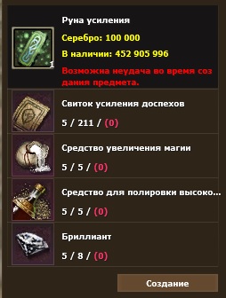 Крафт Руны усиления