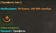 Трюфель
