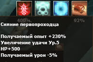Сияние Первопроходца