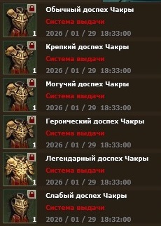 Последовательность улучшения доспеха Чакры: слабый, обычный, крепкий, могучий, героический, легендарный