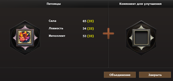 Слияние питомцев