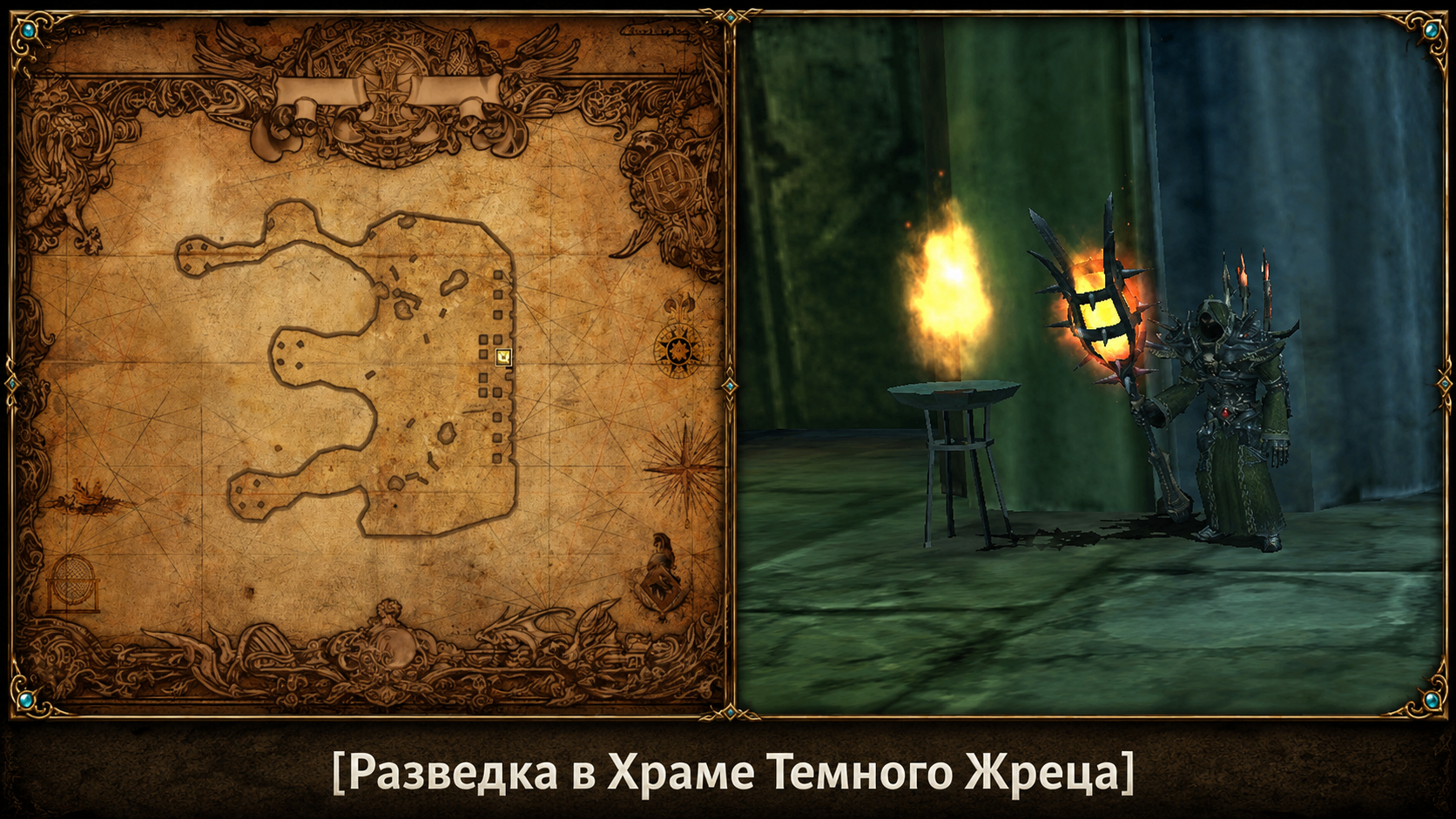 Разведка в Храме Темного Жреца