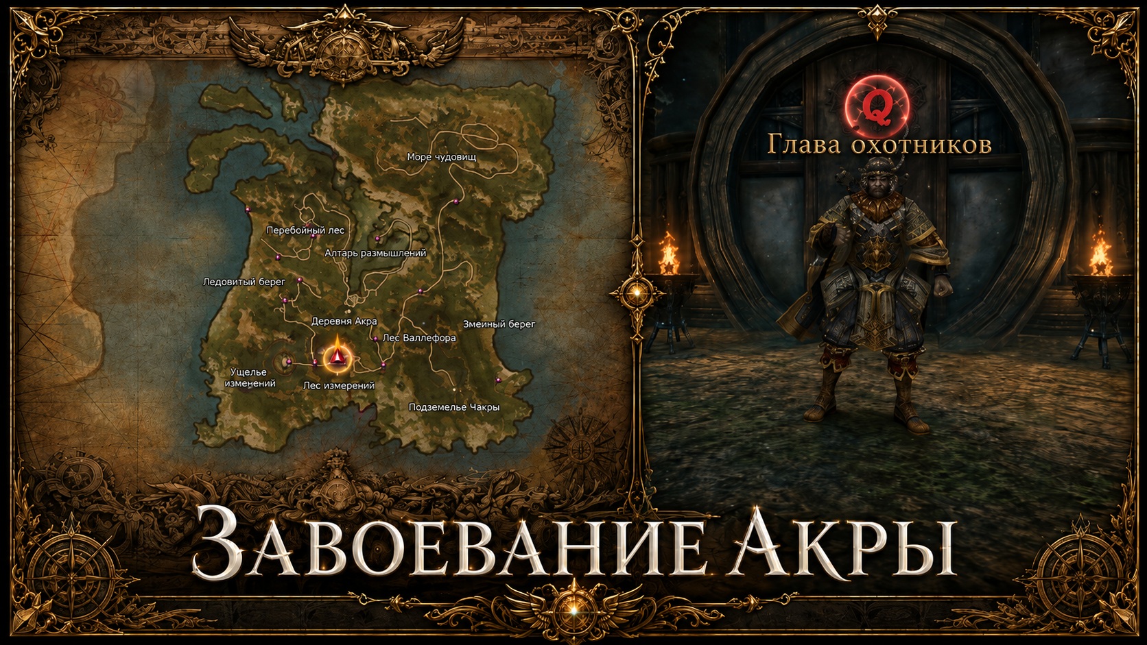 Завоевание Акры