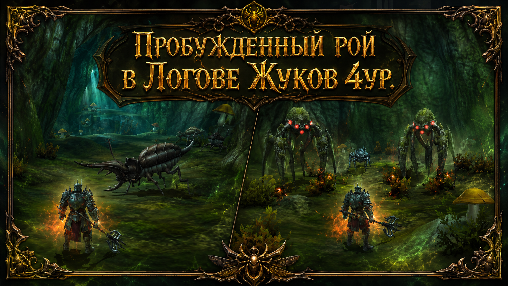 Обновление Логова Жуков 4ур.