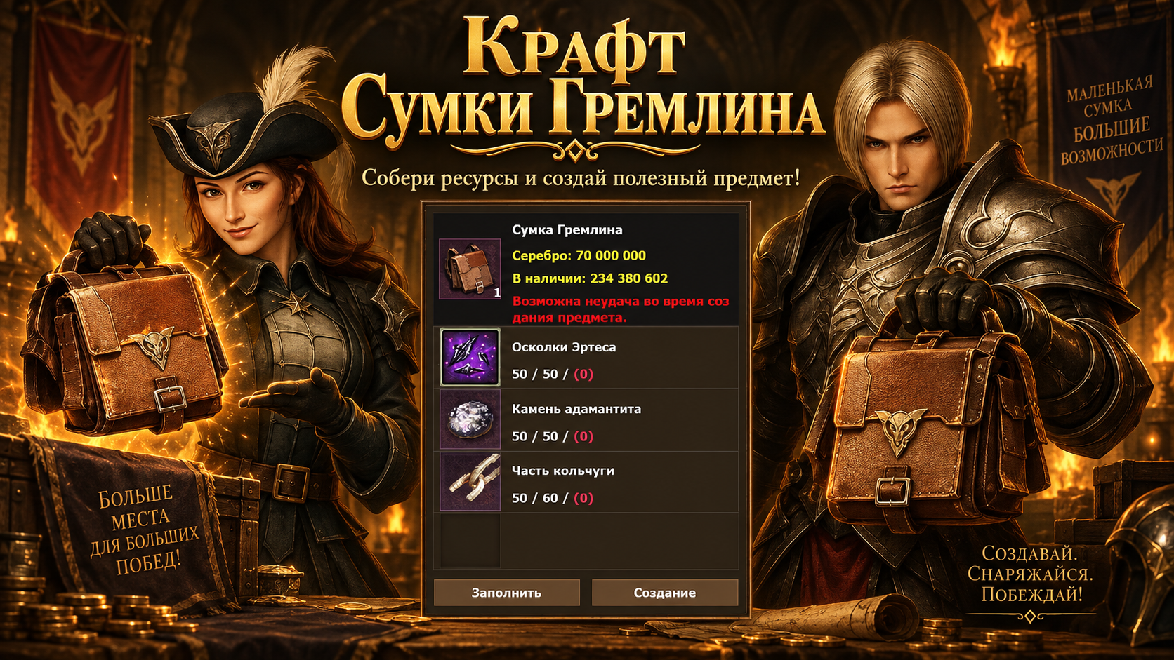 🎒 СУМКА ГРЕМЛИНА — РАСШИРЯЙ ИНВЕНТАРЬ НАВСЕГДА!